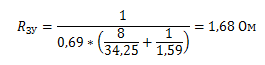 Формула расчета заземления6